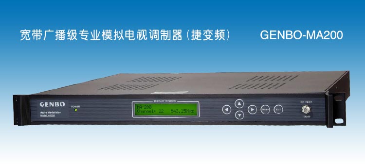 MA200捷變調製（zhì）器