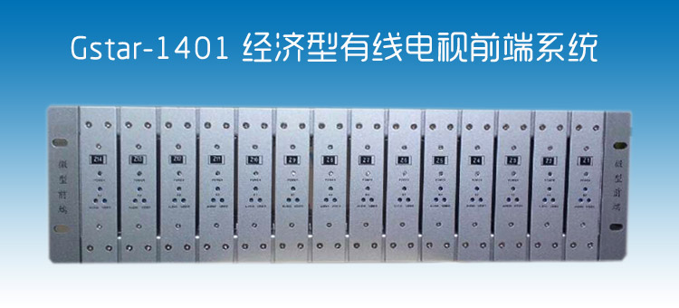 14路（lù）調製器