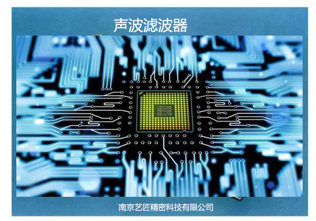 <strong>声波滤（lǜ）波器（SAW/BAW）..</strong>