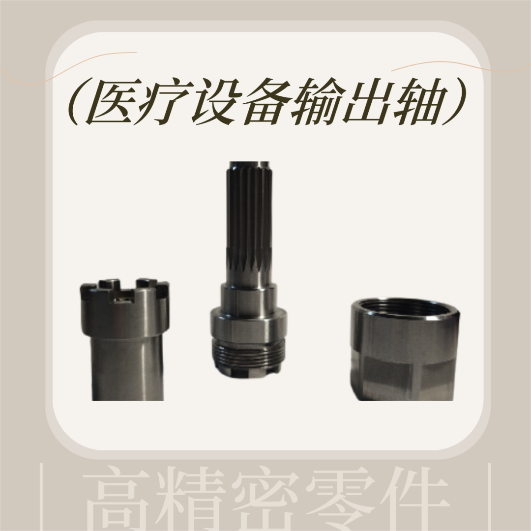 醫療設備(bèi)輸出軸精密加工 醫療設備輸(shū)出軸精密加工
